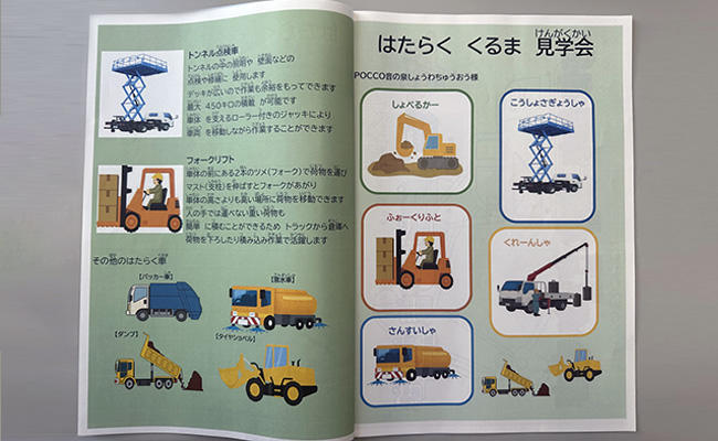 「はたらく車」見学会を開催