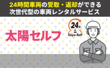 太陽セルフ