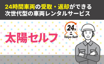 太陽セルフ